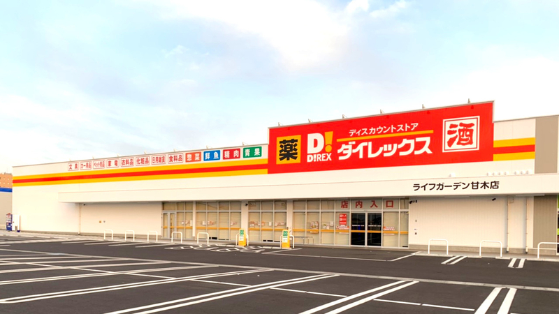 その他　DiREX甘木店（その他）まで2323m