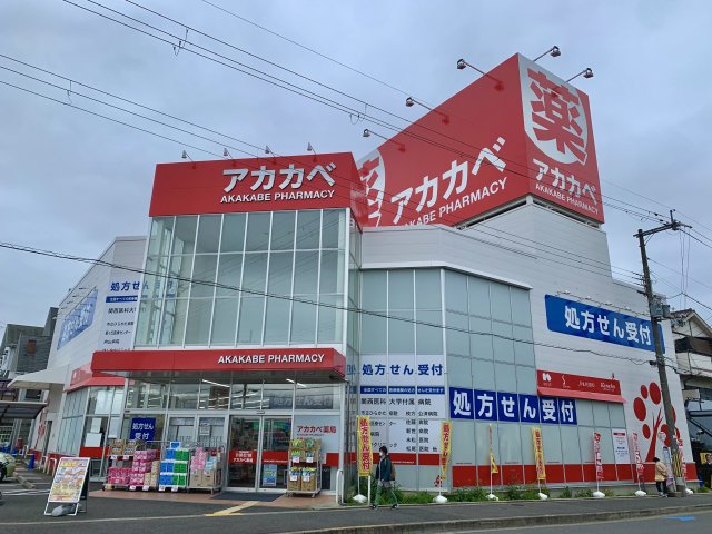 スーパー　ドラッグアカカベ 招提中町店（スーパー）まで679m