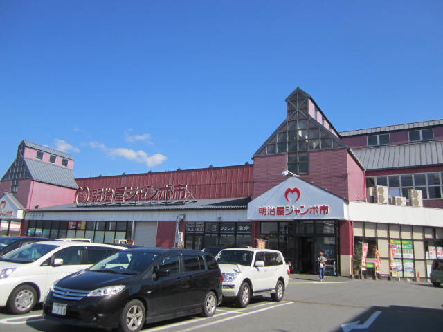 スーパー　明治屋ジャンボ市久留米インター店（スーパー）まで662m
