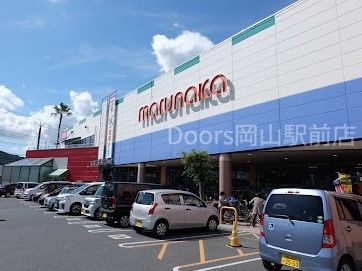 スーパー　マルナカ高屋店（スーパー）まで838m