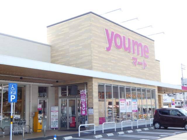 スーパー　ゆめマート五日市（スーパー）まで754m