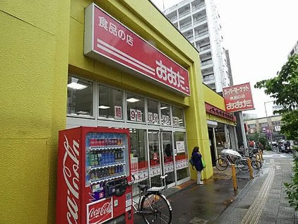 スーパー　食品の店おおた 高幡不動店（スーパー）まで2013m