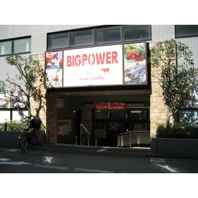 ショッピングセンター　ＢＩＧ　ＰＯＷＥＲ（ビッグパワー）　湘南台店（ショッピングセンター）まで561m