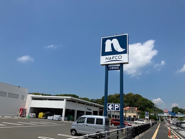 ホームセンター　ホームプラザナフコ小野田店（ホームセンター）まで885m