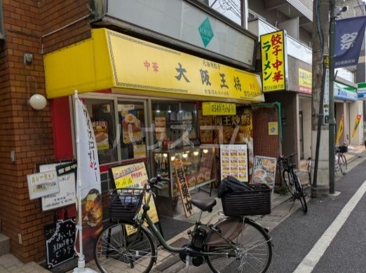 飲食店　大阪王将　東松原店（飲食店）まで1293m