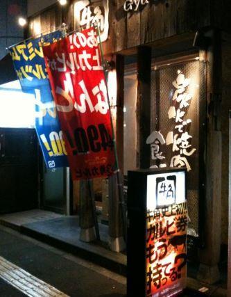 その他　牛角 三ノ輪店（その他）まで285m