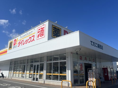 てだこ駅前マンションの周辺写真