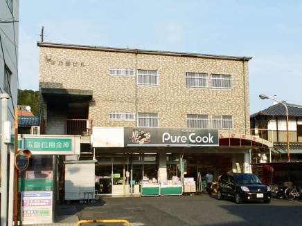 スーパー　ピュアークック府中店（スーパー）まで241m