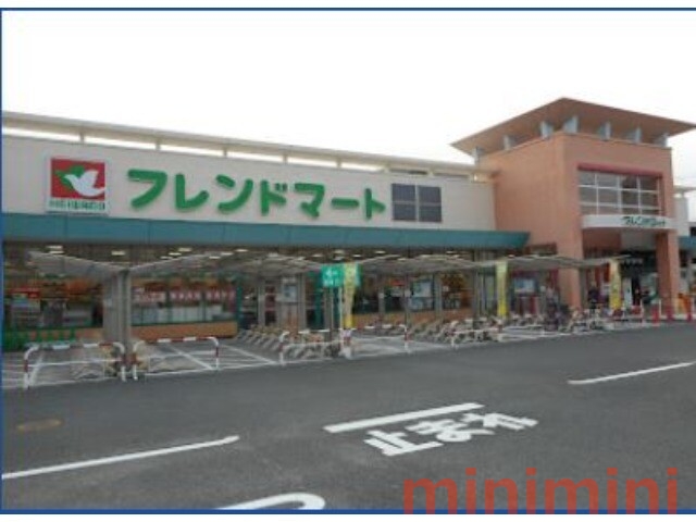 スーパー　フレンドマート岸辺店（スーパー）まで792m
