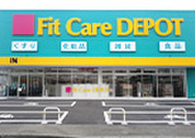 ドラックストア　Ｆｉｔ　Ｃａｒｅ　ＤＥＰＯＴ北綱島店（ドラッグストア）まで880m