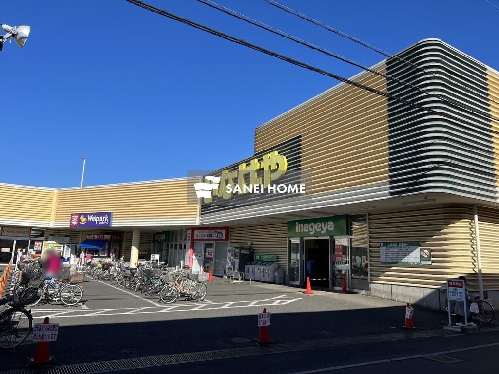スーパー　いなげや所沢狭山ヶ丘店（スーパー）まで540m