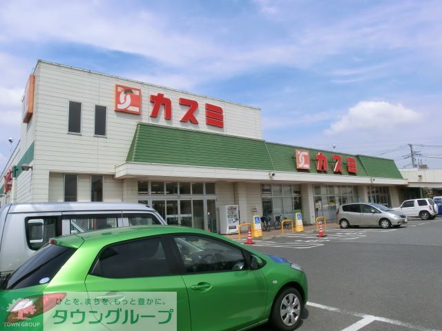 スーパー　カスミ都町店（スーパー）まで370m