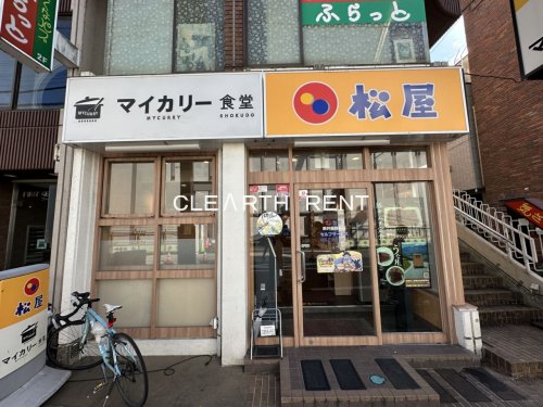 飲食店　松屋 新井薬師前店(マイカリー食堂併設)（飲食店）まで226m