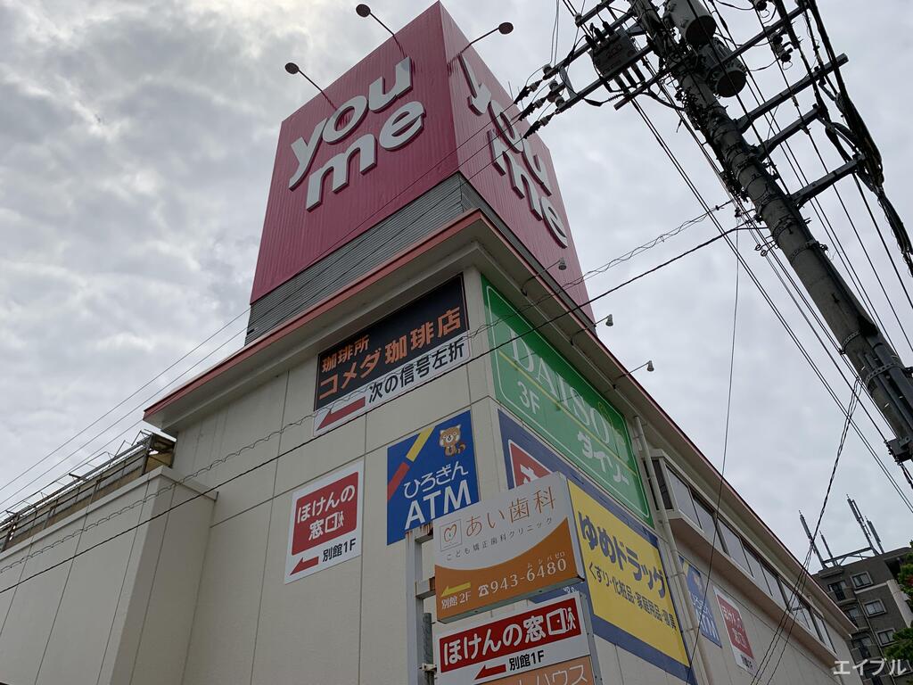 スーパー　ゆめマート五日市（スーパー）まで928m