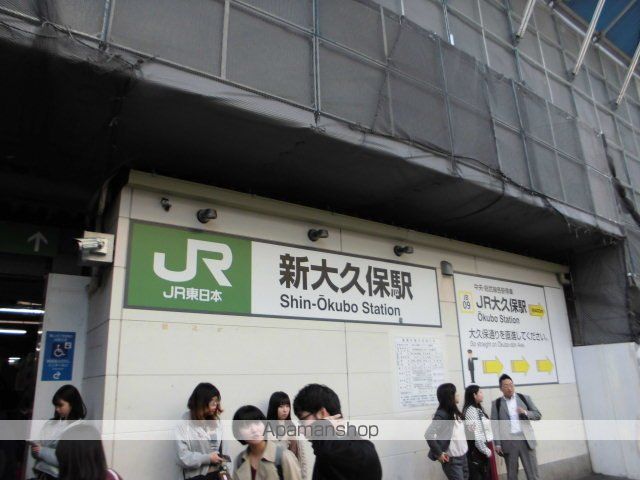 その他　新大久保駅（その他）まで240m