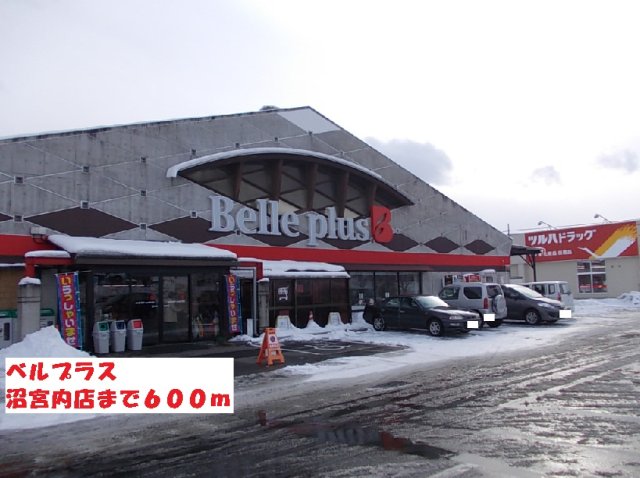 その他　ベルプラス沼宮内店まで600m