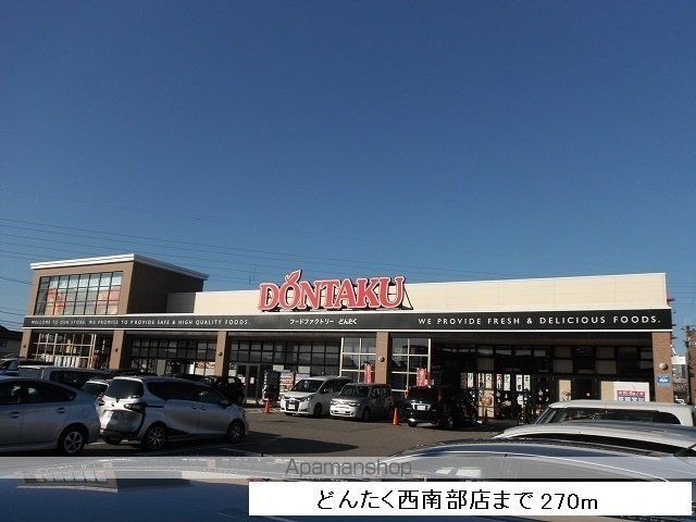 スーパー　どんたく（スーパー）まで270m