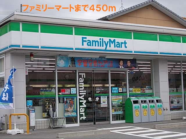 コンビニ　ファミリーマート（コンビニ）まで450m
