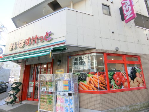 スーパー　まいばすけっと南大井6丁目店（スーパー）まで124m