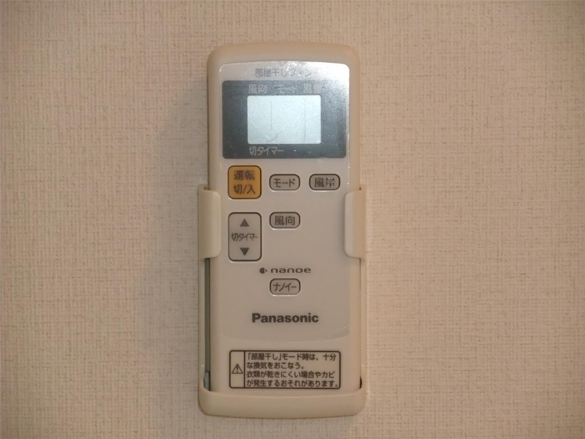 その他設備　部屋干しファンリモコン