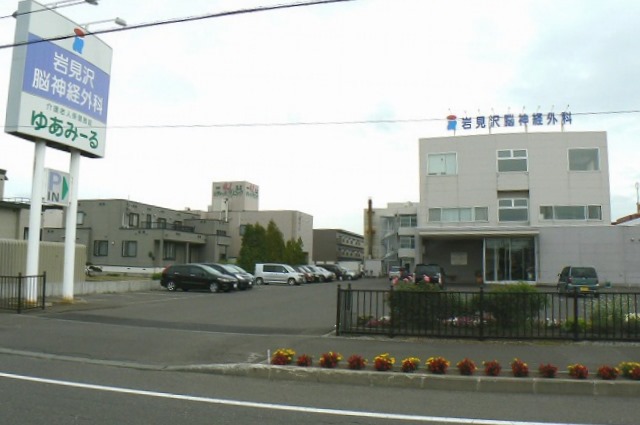 その他　岩見沢脳神経外科（その他）まで226m