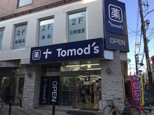 ドラックストア　トモズ東武練馬店（ドラッグストア）まで259m