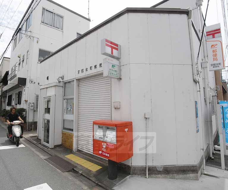 【京都市東山区福稲御所ノ内町のマンションの郵便局】