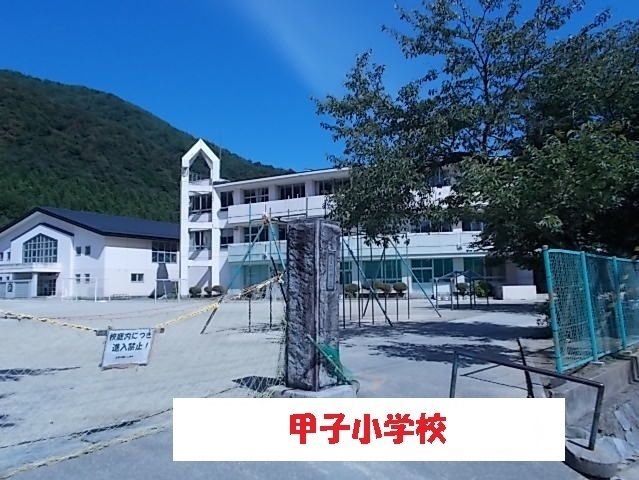 小学校　甲子小学校（小学校）まで1100m