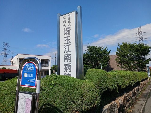 病院　埼玉江南病院（病院）まで1400m
