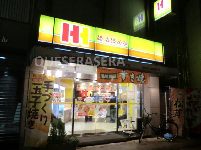 飲食店　ほっかほっか亭福島店（飲食店）まで445m