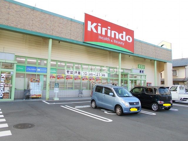 ドラックストア　キリン堂郡山筒井店（ドラッグストア）まで591m