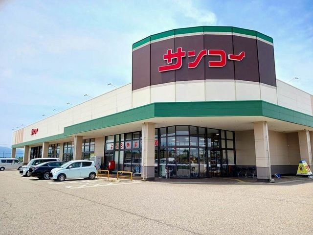 スーパー　サンコー（スーパー）まで450m