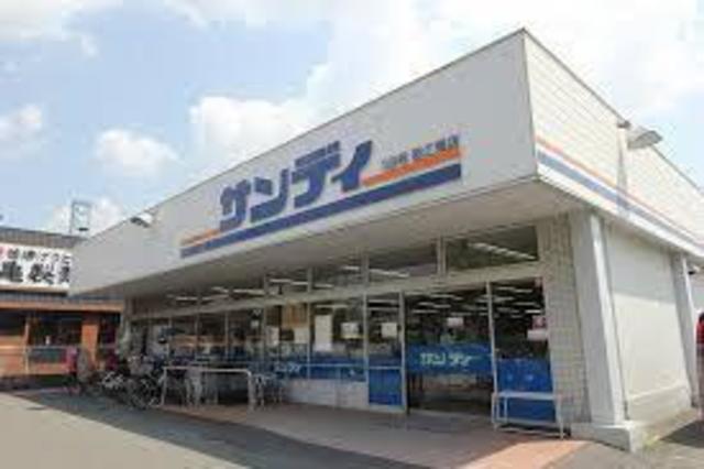 スーパー　サンディ若江東町店（スーパー）まで1069m