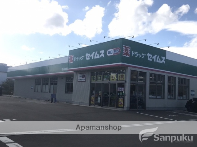 その他　ドラッグセイムス　松山南吉田店（その他）まで854m