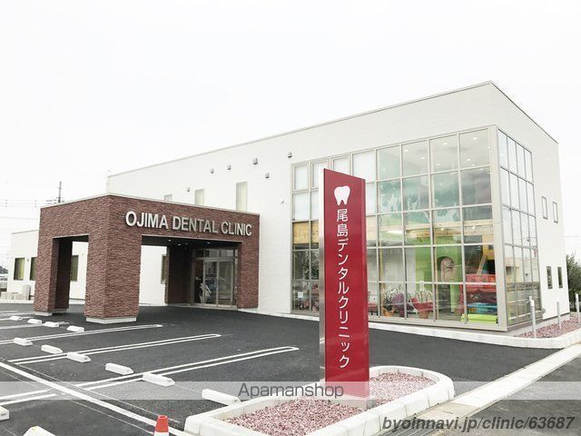 病院　尾島デンタルクリニック（病院）まで491m