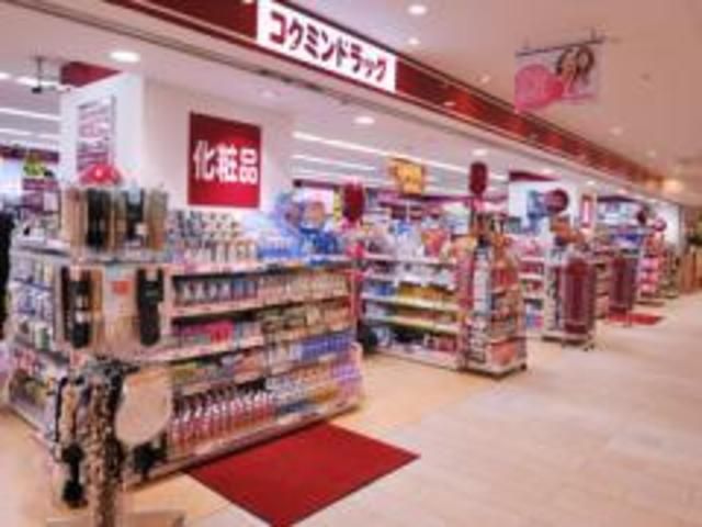 ドラックストア　コクミンドラッグ川崎パレール店（ドラッグストア）まで410m