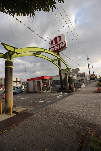 スーパー　スーパー中村屋木津店（スーパー）まで280m