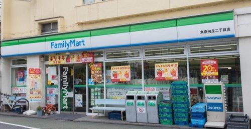 コンビニ　ファミリーマート文京向丘二丁目店（コンビニ）まで498m
