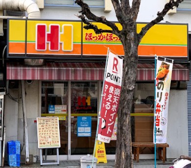 飲食店　ほっかほっか亭東三国店（飲食店）まで349m