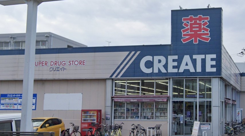 ドラックストア　クリエイト（ドラッグストア）まで612m