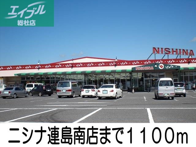 その他　ニシナ連島南店（その他）まで1100m