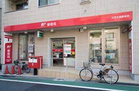 郵便局　文京水道郵便局（郵便局）まで426m