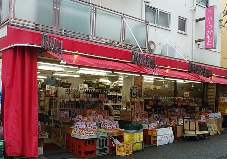 スーパー　スーパーつかもと（スーパー）まで542m