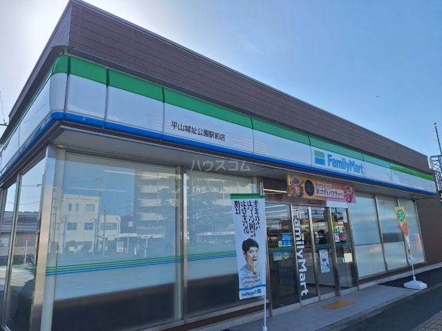 コンビニ　ファミリーマート 平山城址公園駅前店（コンビニ）まで1194m