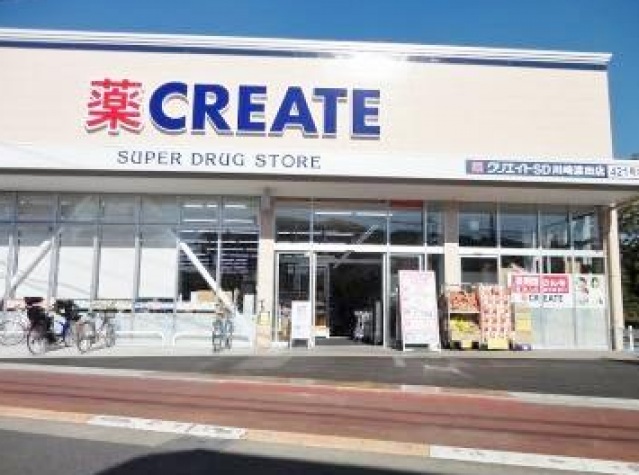 ドラックストア　クリエイトエス・ディー川崎渡田店（ドラッグストア）まで572m
