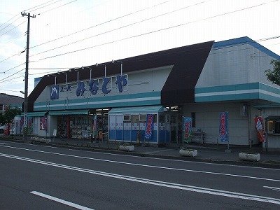 その他　スーパーみなとや（その他）まで300m