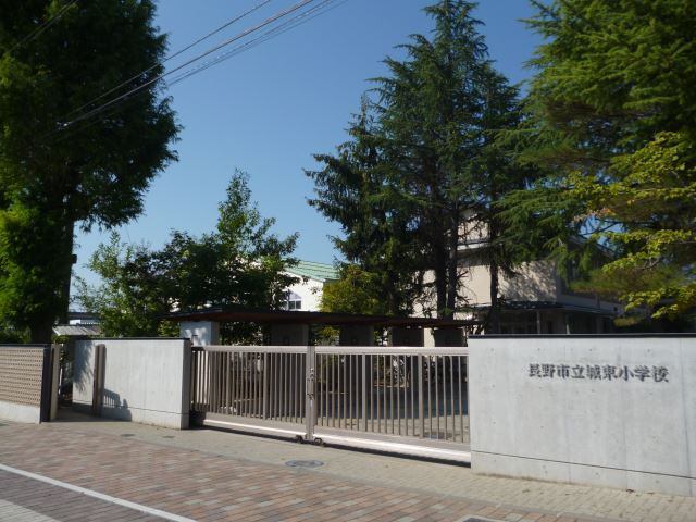 小学校　長野市立城東小学校（小学校）まで504m