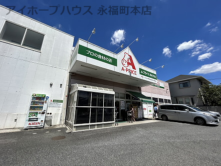 スーパー　Ａ-プライス（スーパー）まで549m