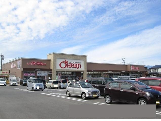 スーパー　おーばん（スーパー）まで1300m