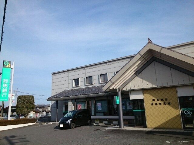 銀行　群馬銀行甘楽町支店（銀行）まで600m